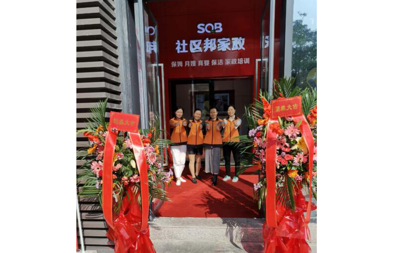 加盟家政公司需要多少錢(qián)總投資?費(fèi)用高嗎