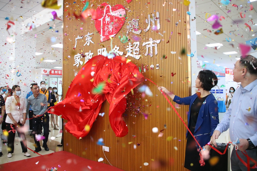 惠州南粵家政服務超市開張，18家家政服務機構入駐！