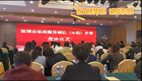 2021年深圳市家政服務(wù)行業(yè)高級(jí)管理人才會(huì)議成功舉辦！
