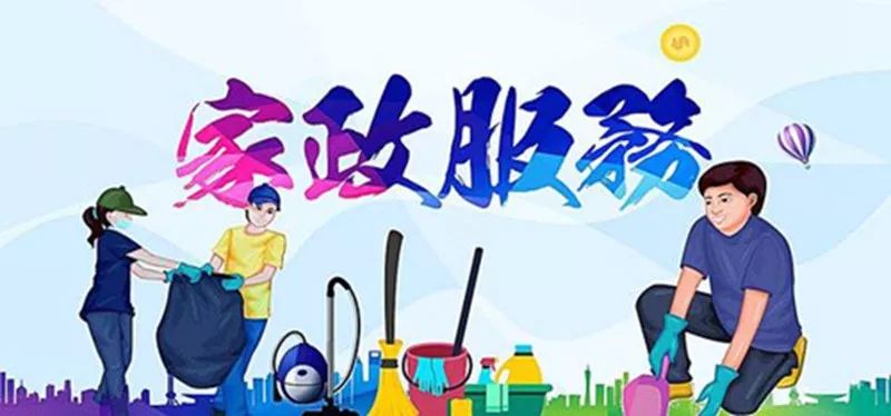 創(chuàng)業(yè)沒(méi)有經(jīng)驗(yàn)，做家政行業(yè)選加盟！哪個(gè)家政品牌加盟公司好？