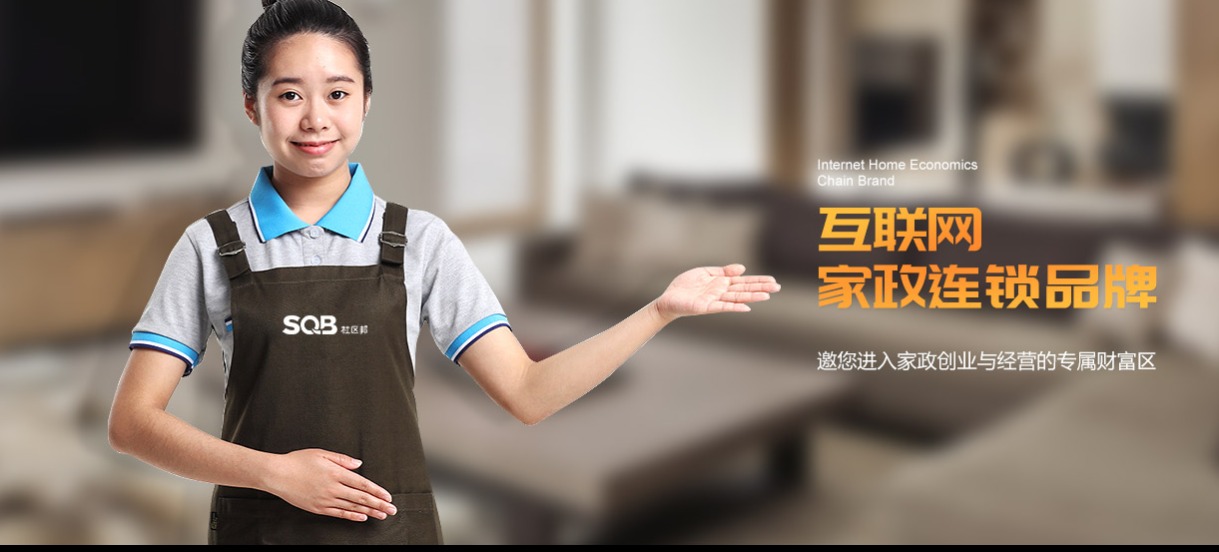 開家政公司都需要注意什么？