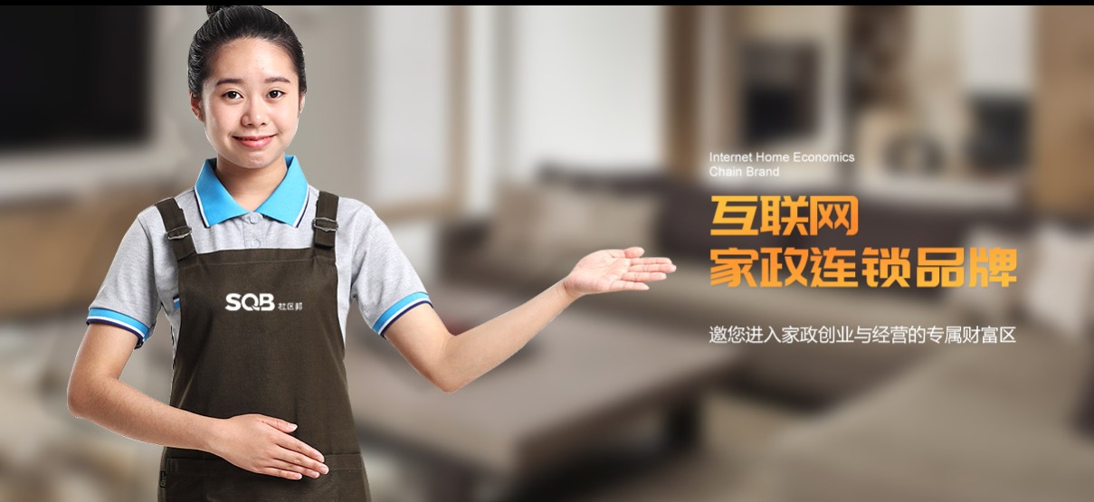 家政行業(yè)發(fā)展正當時??！