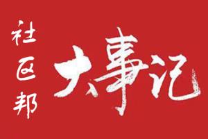 安徽發(fā)布首例家政服務(wù)合同范本  釋放了什么信號？