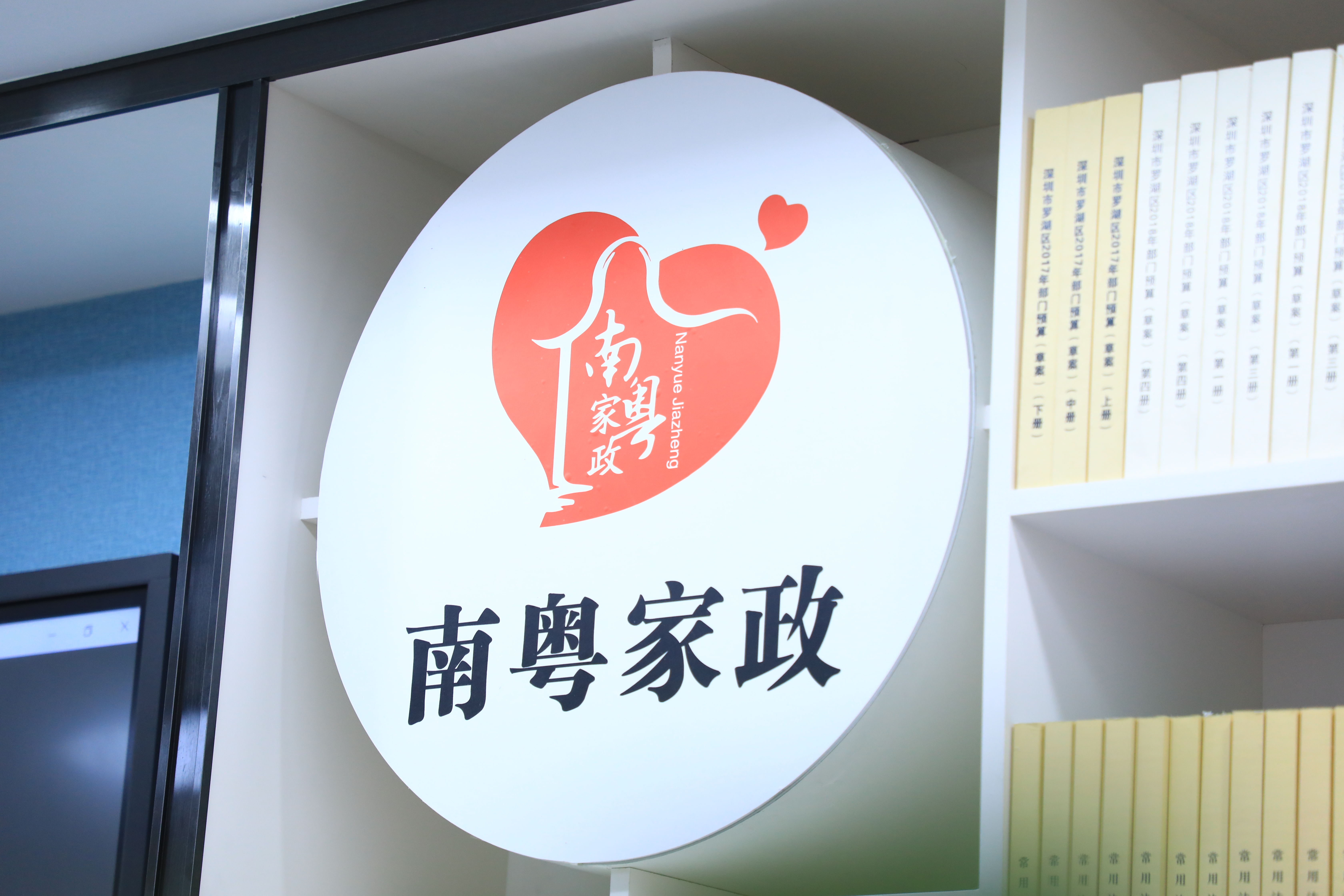 深圳打造“家門口”養(yǎng)老服務(wù)，實現(xiàn)全市15分鐘家政服務(wù)圈！
