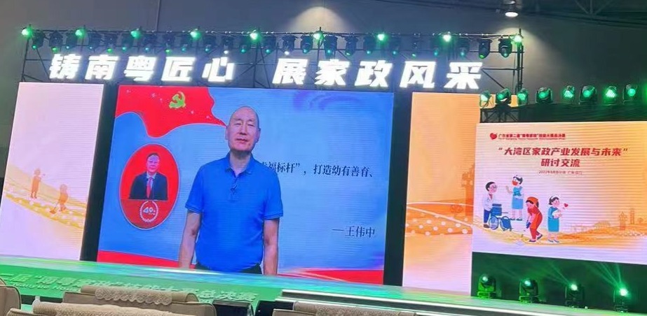 社區(qū)邦家政集團董事長孫景濤在線參與“大灣區(qū)家政產(chǎn)業(yè)發(fā)展方向與未來”主題圓桌會議。